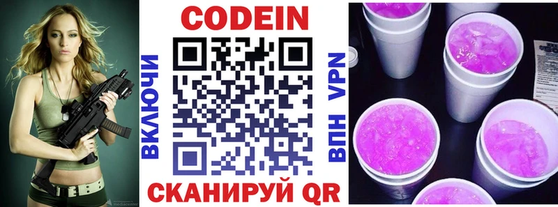наркотики  Шацк  mega зеркало  Codein Purple Drank 